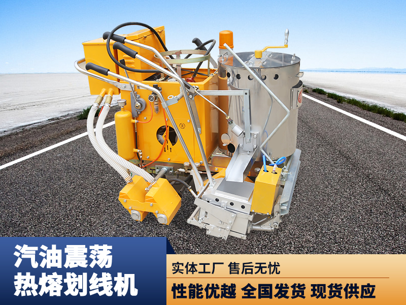 汽油震蕩劃線(xiàn)機(jī)